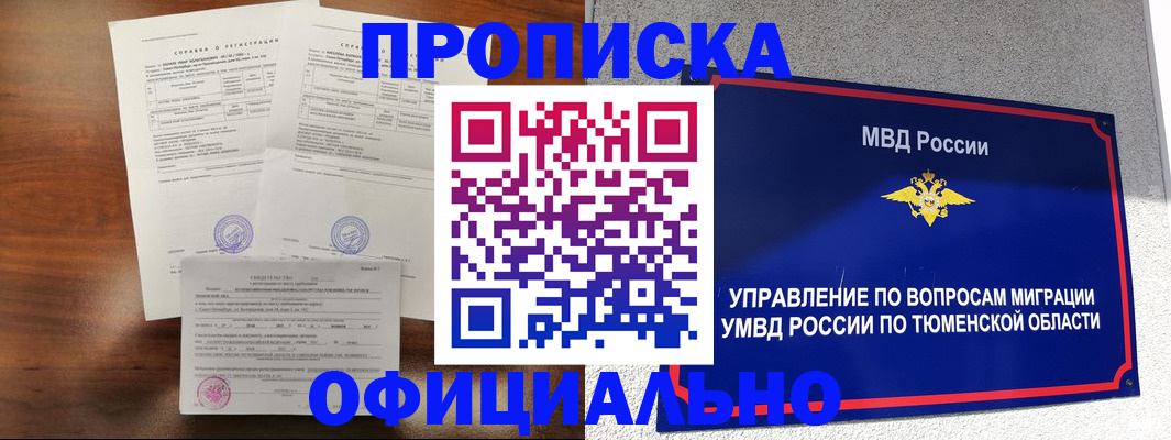 прописка ребенка в Великом Новгороде