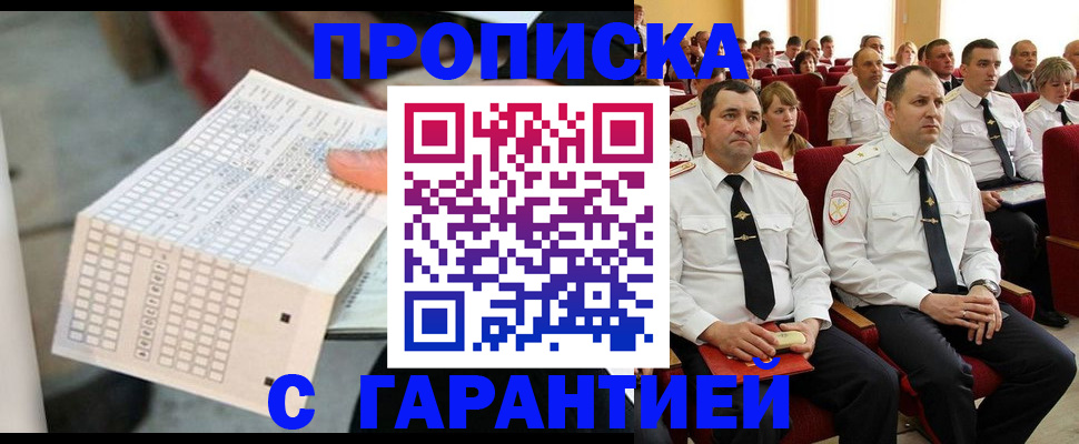 прописка гарантия в Великом Новгороде