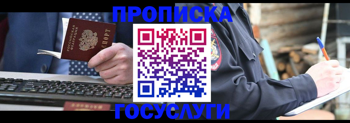 прописка паспорт в Великом Новгороде