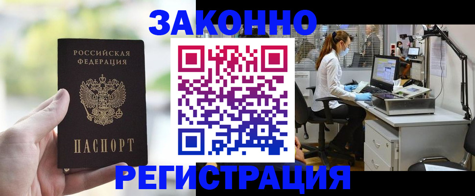 прописка в Великом Новгороде